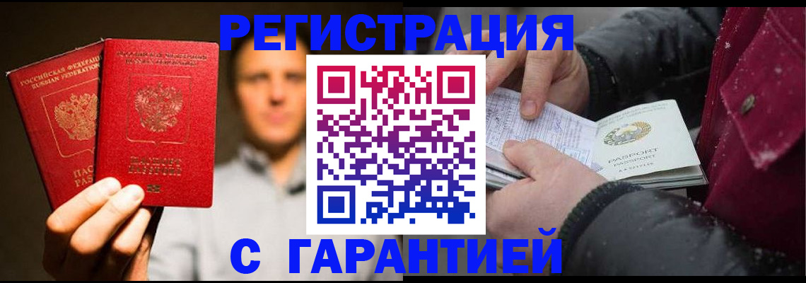 временная регистрация для всех в Белой Калитве